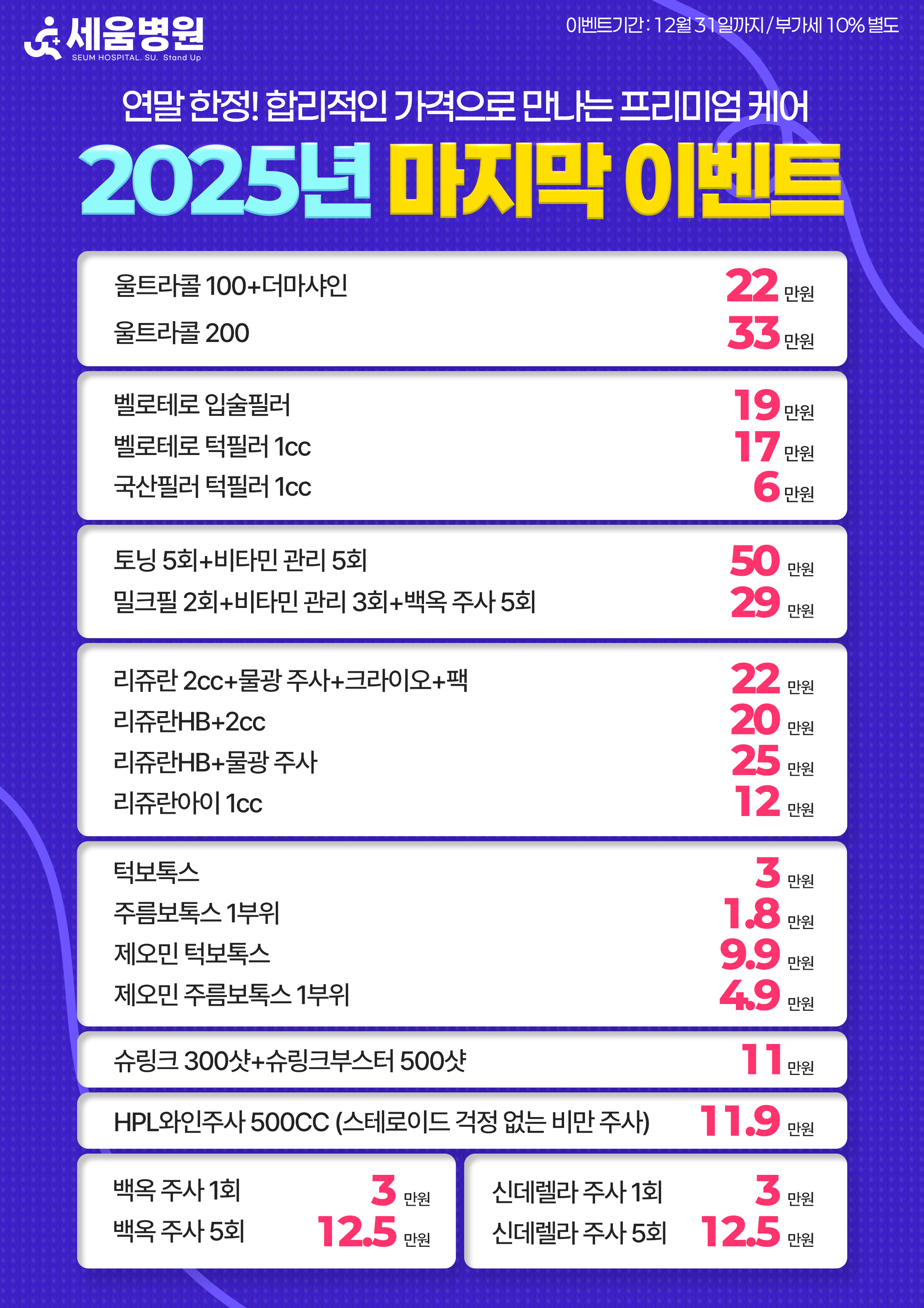 2025년 마지막 이벤트