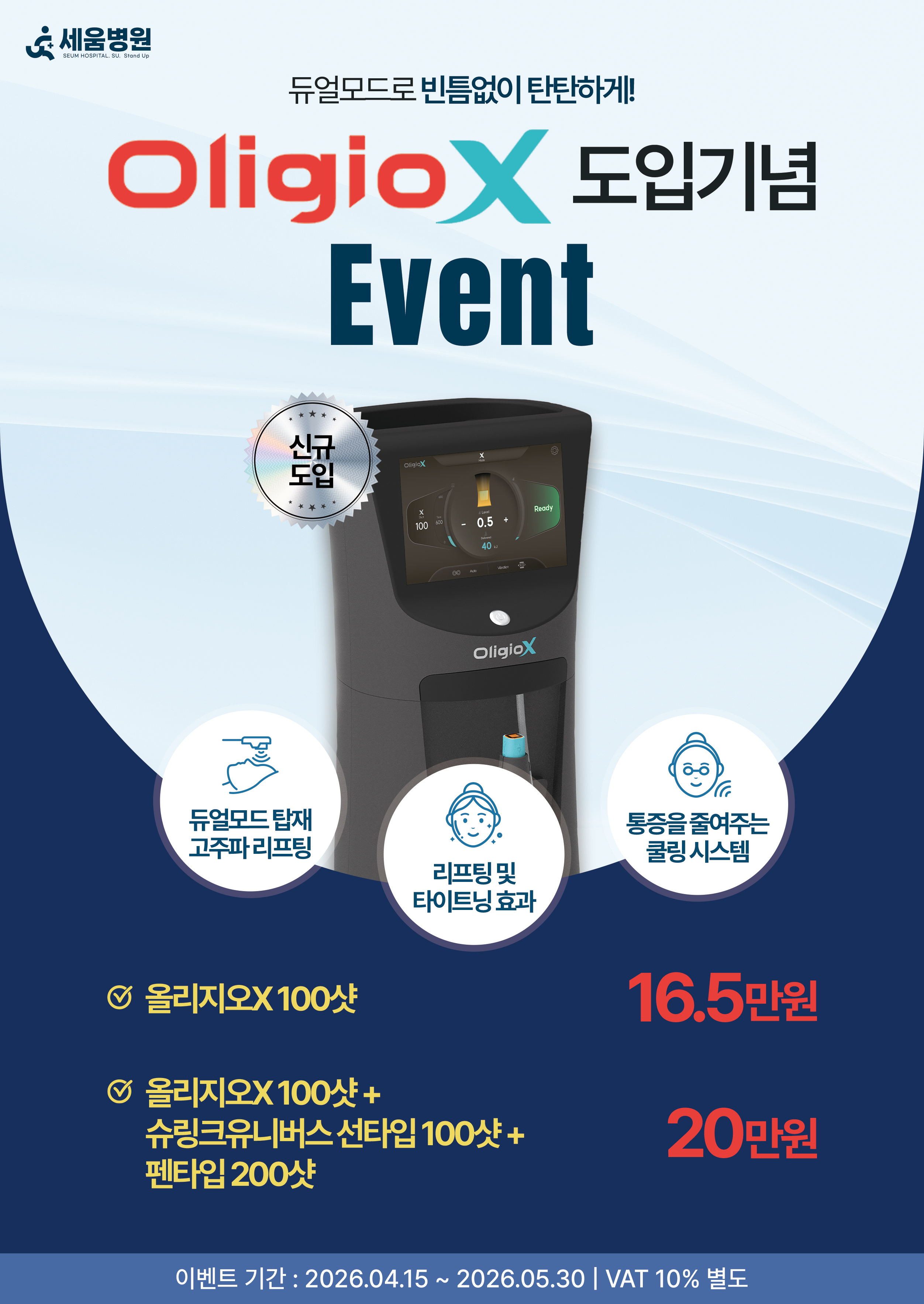 올리지오X 도입 이벤트