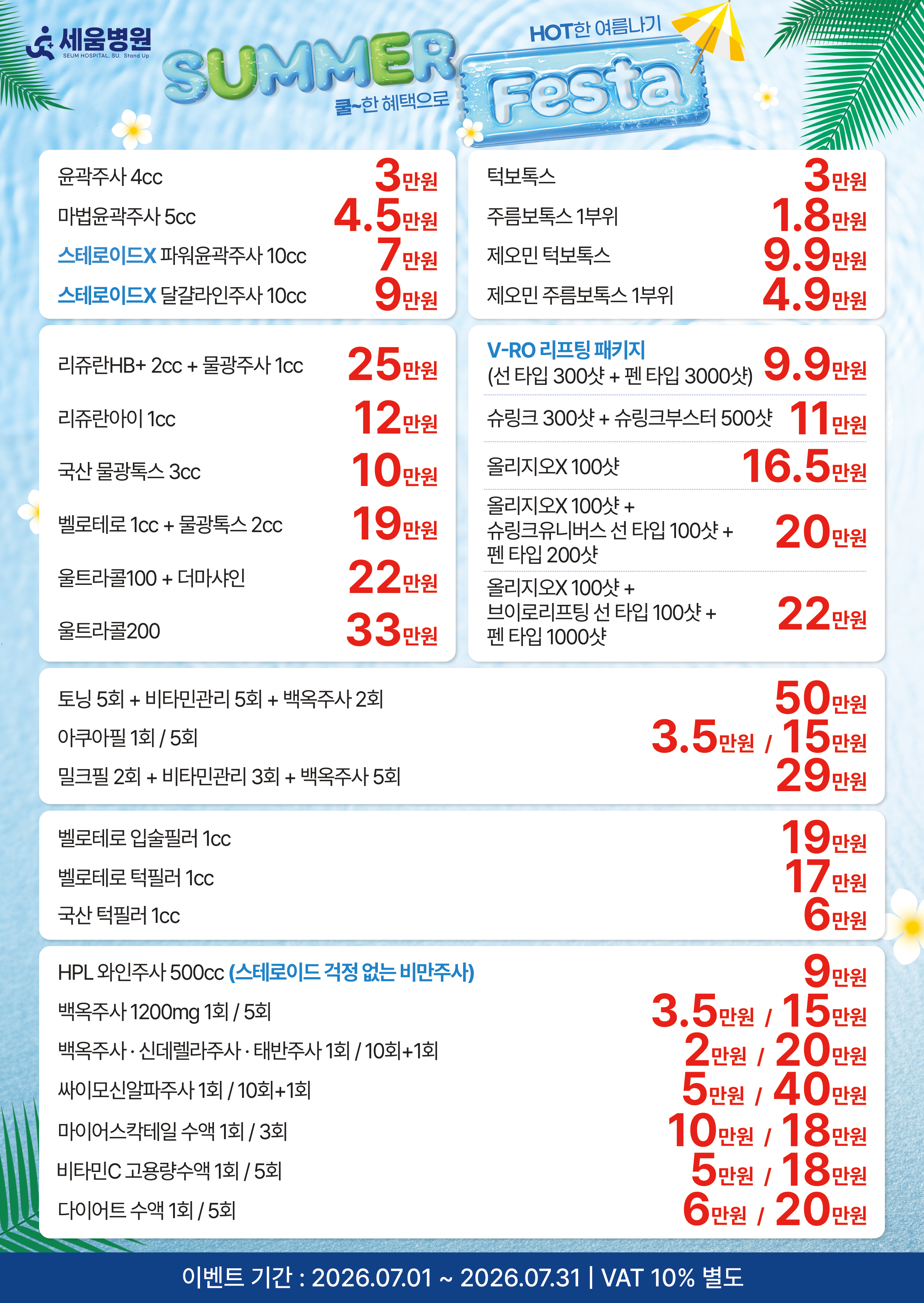 7월 이벤트